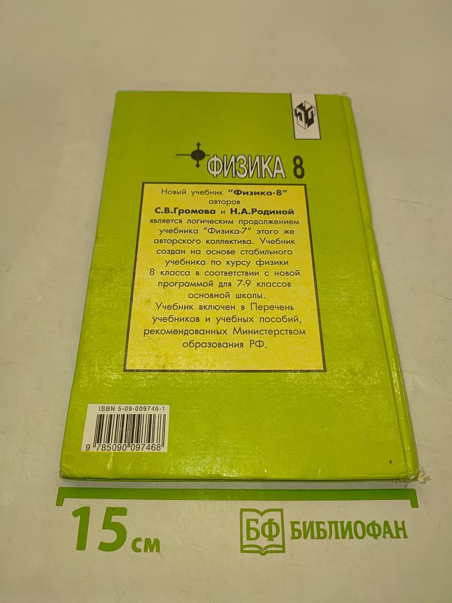 Физика 8