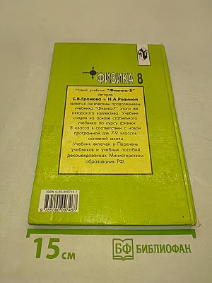 Физика 8