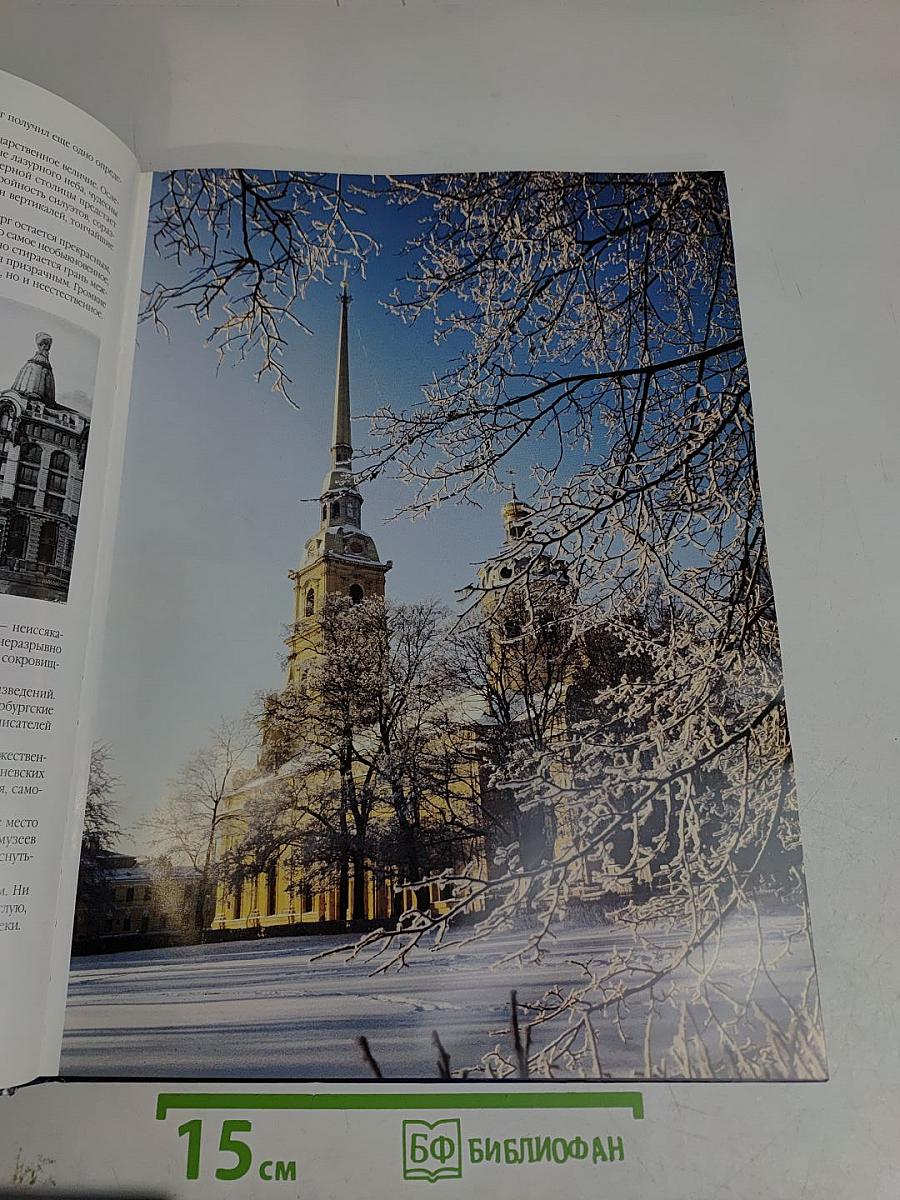 Санкт-Петербург
