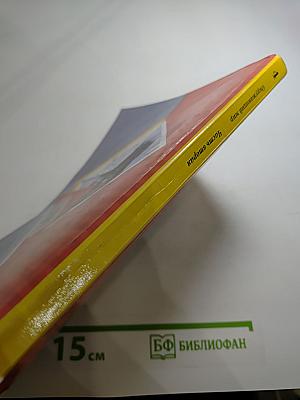 Окружающий мир. 4 класс. Часть вторая
