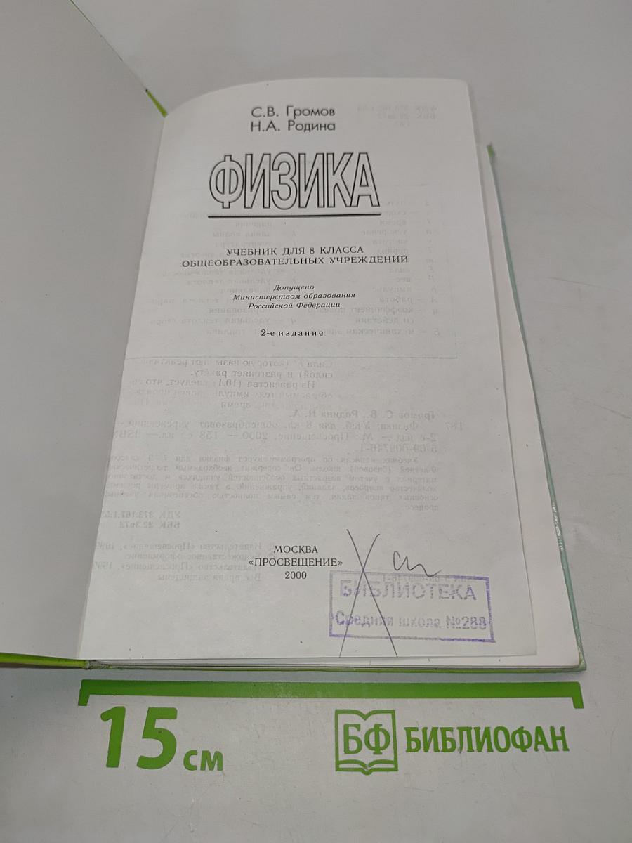 Физика 8 класс