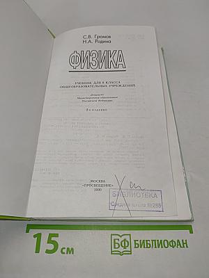 Физика 8 класс