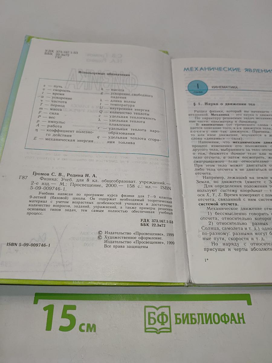 Физика 8 класс