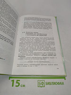 Физика 8 класс