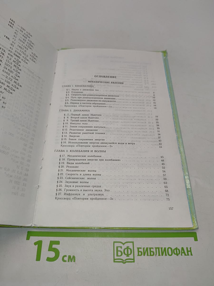 Физика 8 класс