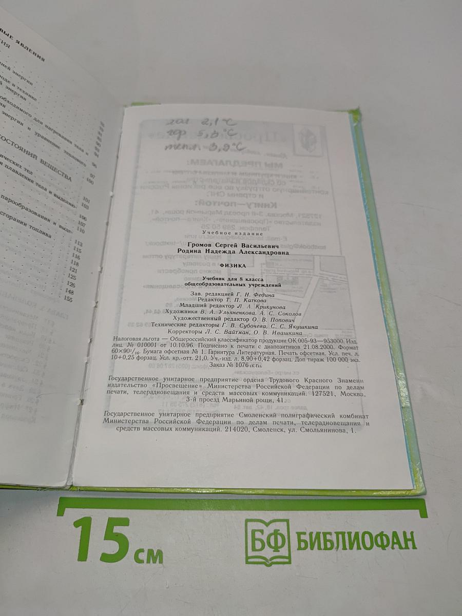 Физика 8 класс