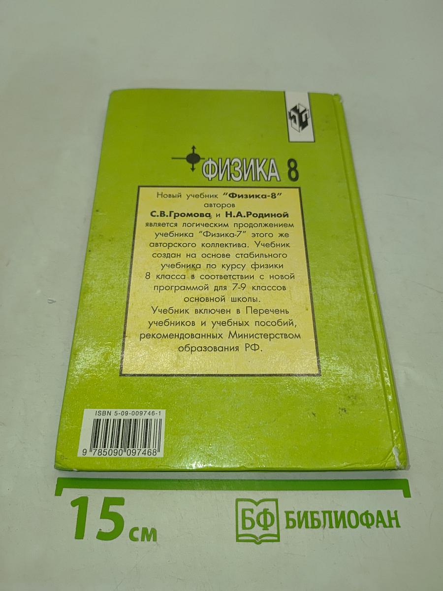 Физика 8 класс