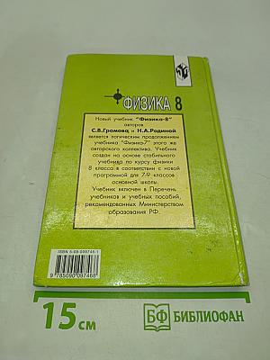 Физика 8 класс