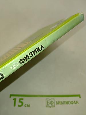 Физика 8 класс