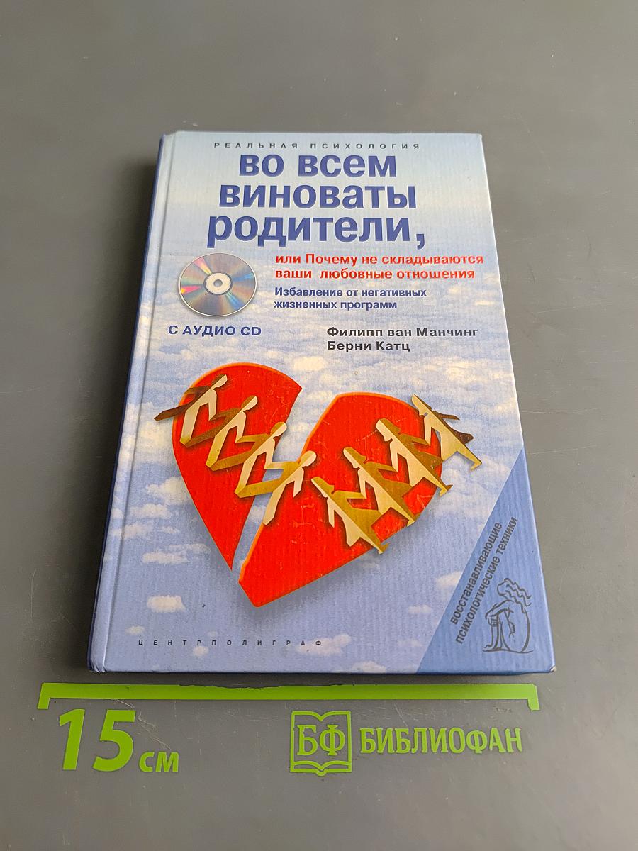 Во всем виноваты родители, или Почему не складываются ваши любовные отношения