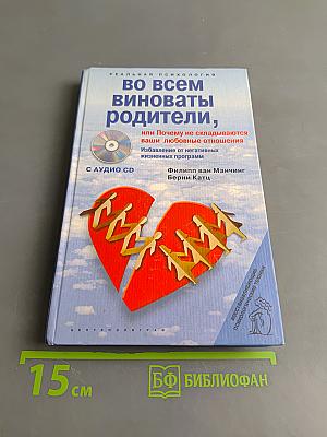 Во всем виноваты родители, или Почему не складываются ваши любовные отношения