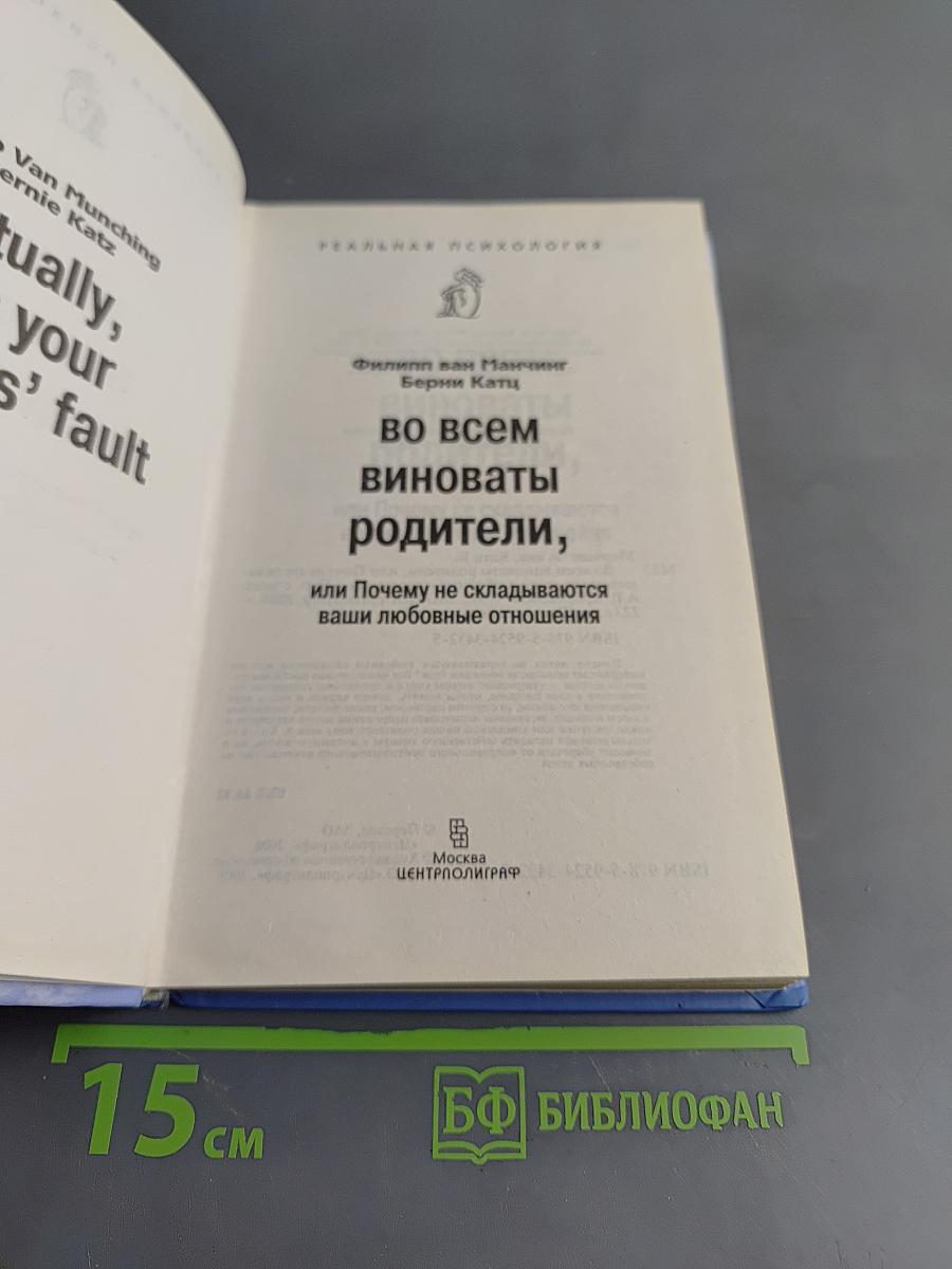 Во всем виноваты родители, или Почему не складываются ваши любовные отношения