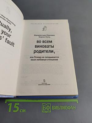 Во всем виноваты родители, или Почему не складываются ваши любовные отношения