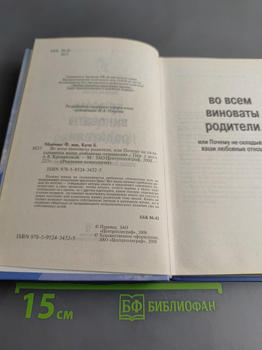 Во всем виноваты родители, или Почему не складываются ваши любовные отношения