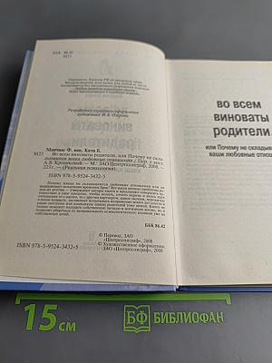 Во всем виноваты родители, или Почему не складываются ваши любовные отношения