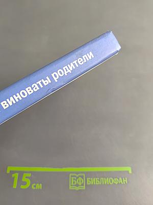 Во всем виноваты родители, или Почему не складываются ваши любовные отношения
