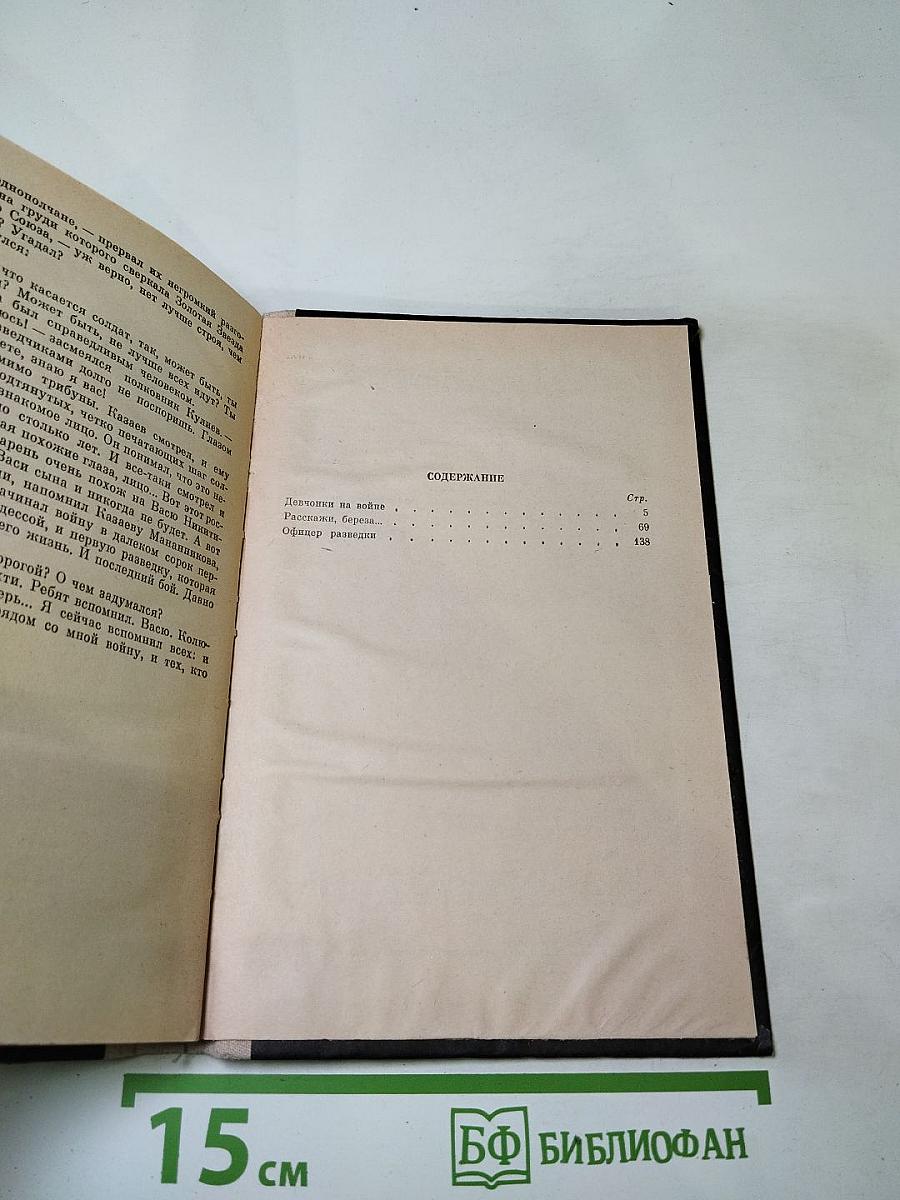 Расскажи, Береза...