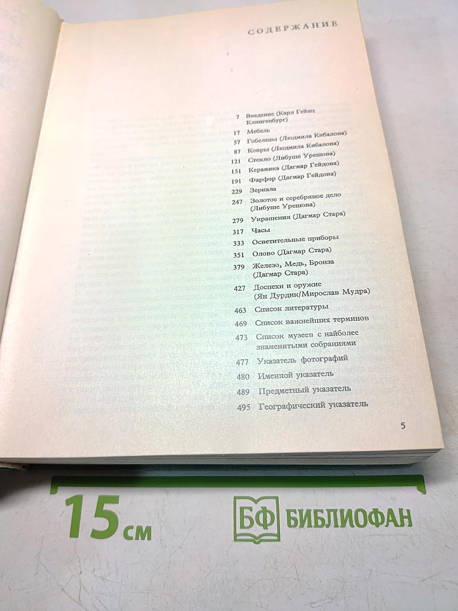 Большая иллюстрированная энциклопедия древностей