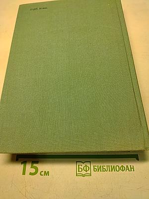 Большая иллюстрированная энциклопедия древностей
