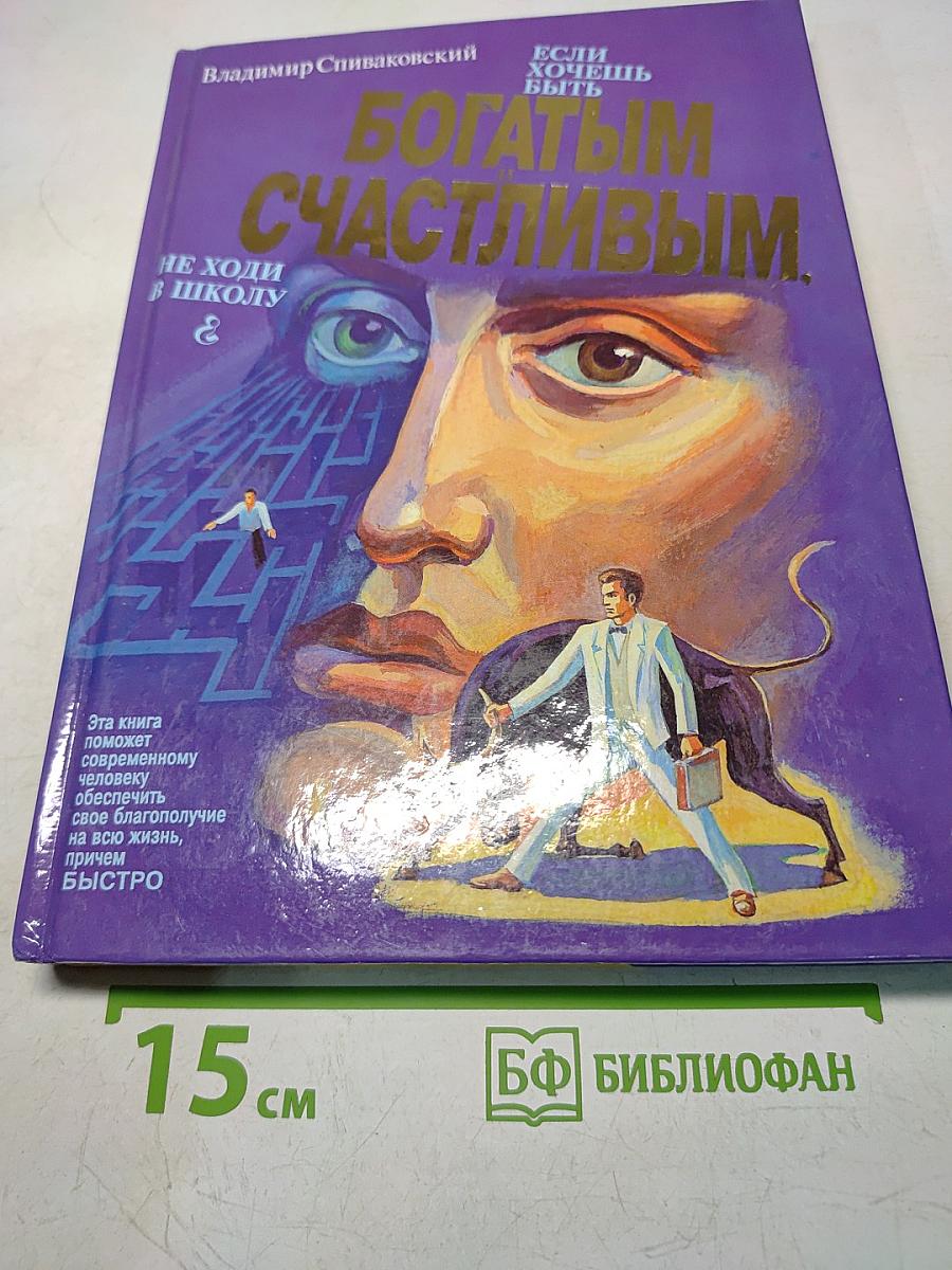 Если хочешь быть богатым, не ходи в школу