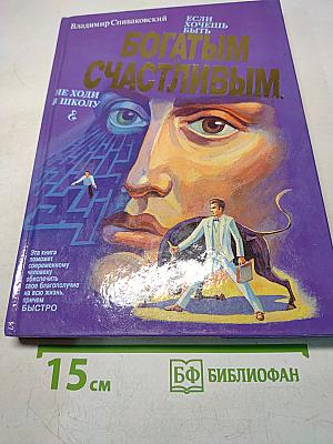 Если хочешь быть богатым, не ходи в школу