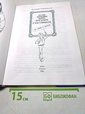 Если хочешь быть богатым, не ходи в школу