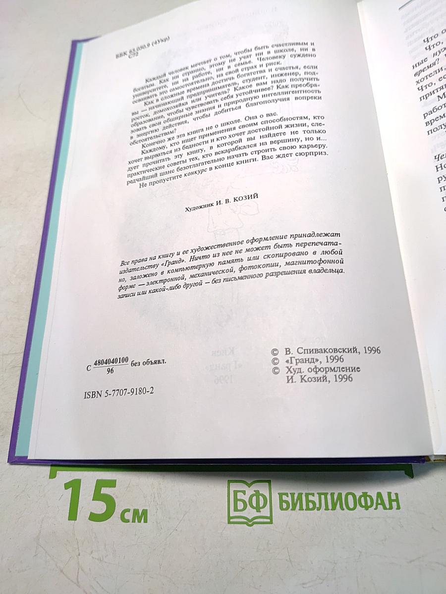 Если хочешь быть богатым, не ходи в школу