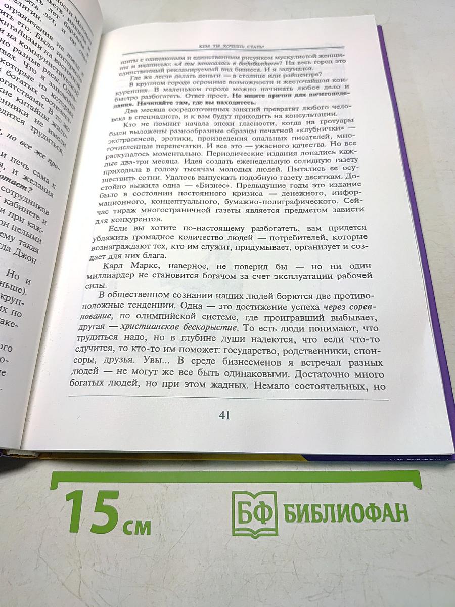 Если хочешь быть богатым, не ходи в школу