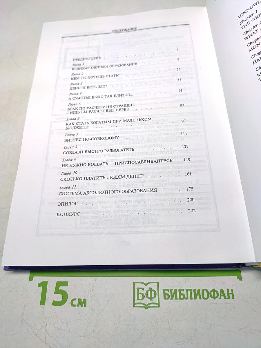 Если хочешь быть богатым, не ходи в школу