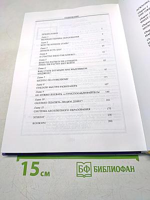 Если хочешь быть богатым, не ходи в школу