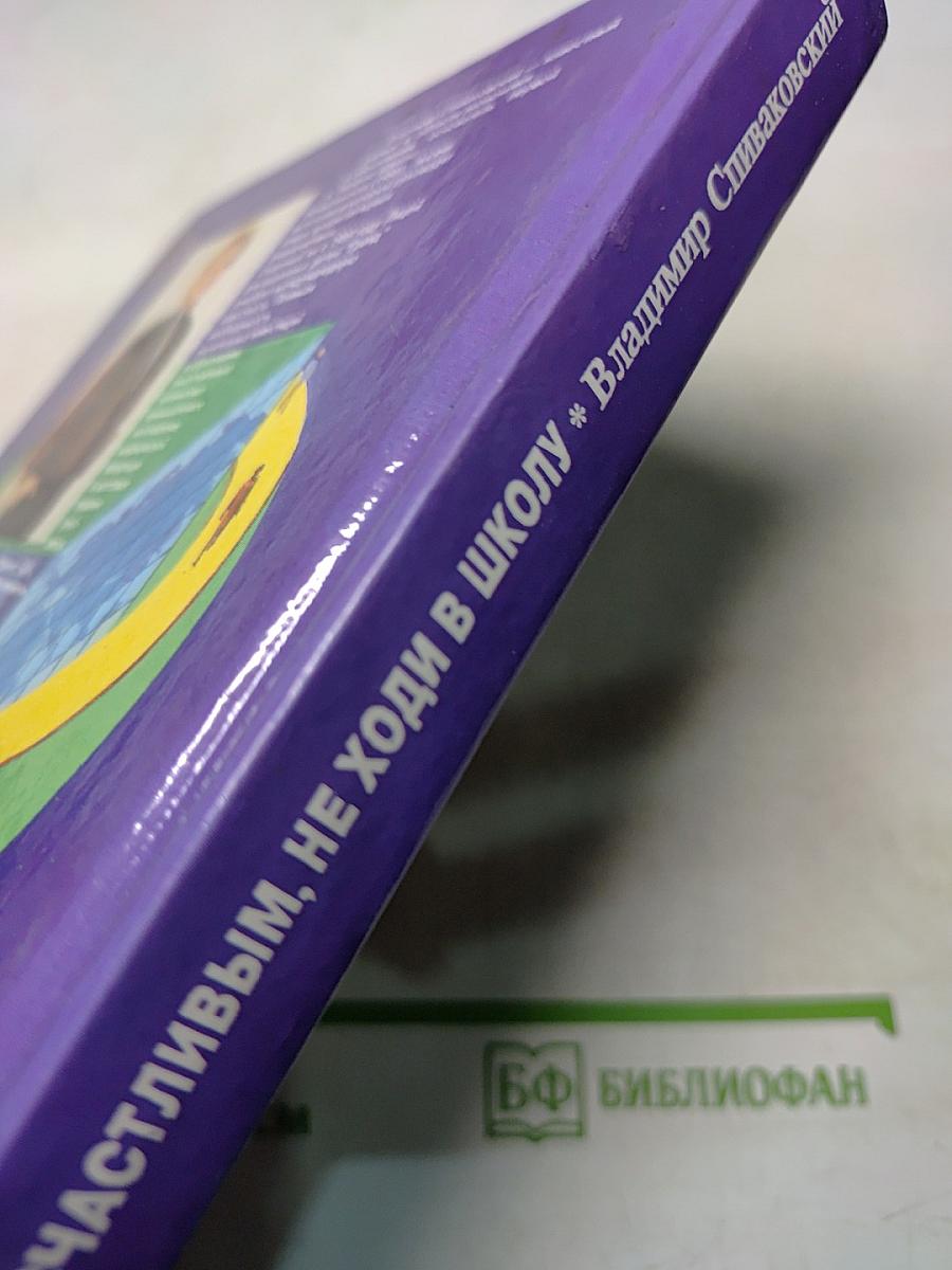 Если хочешь быть богатым, не ходи в школу
