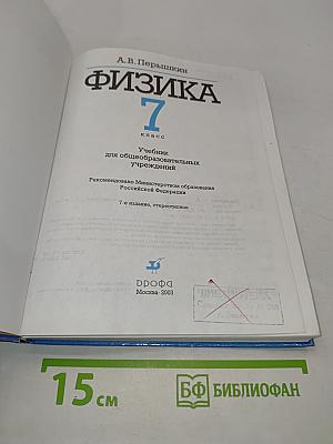 Физика 7 класс