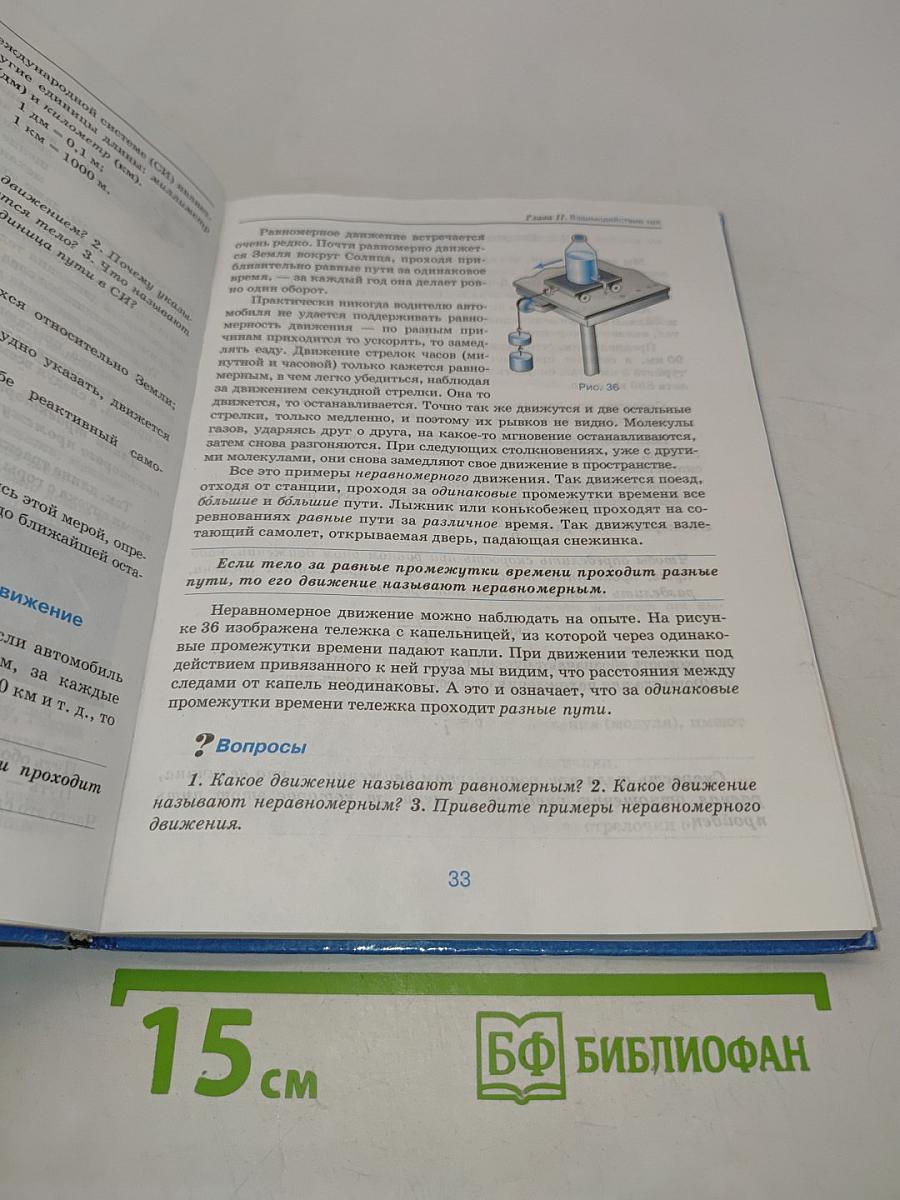 Физика 7 класс