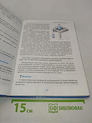 Физика 7 класс