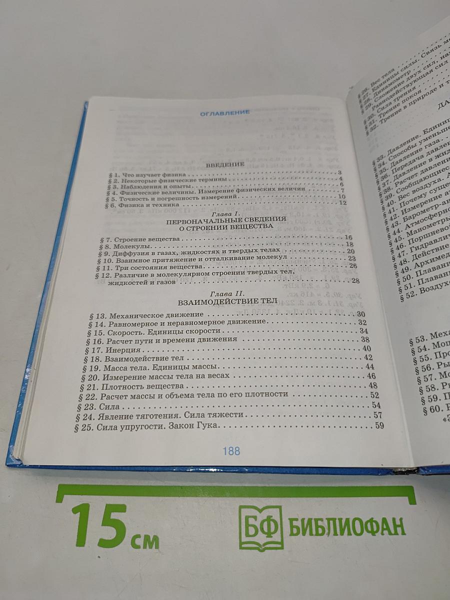 Физика 7 класс