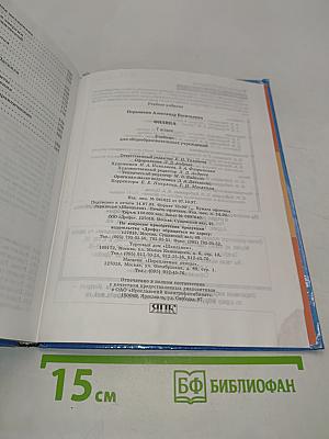 Физика 7 класс