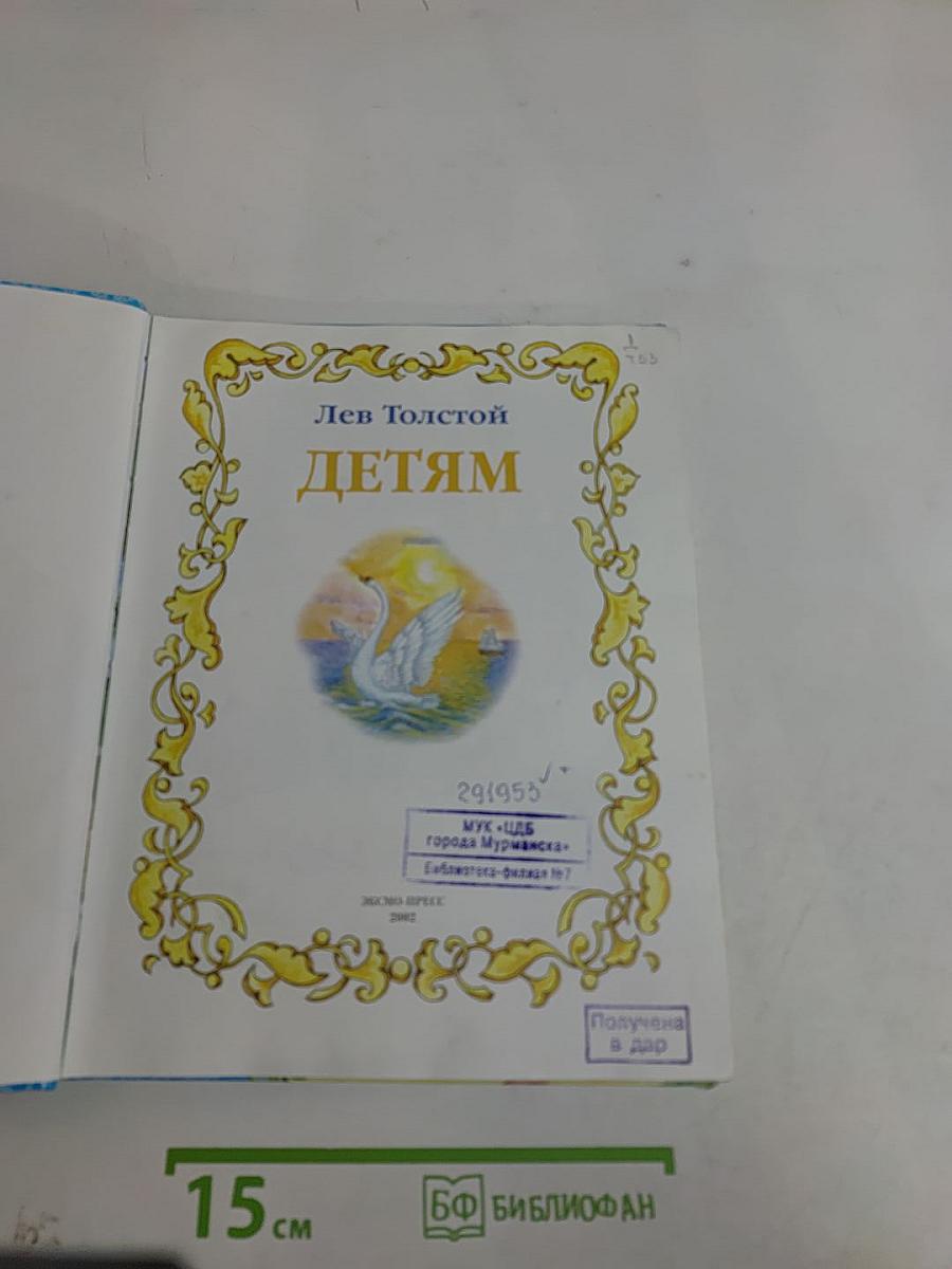Детям