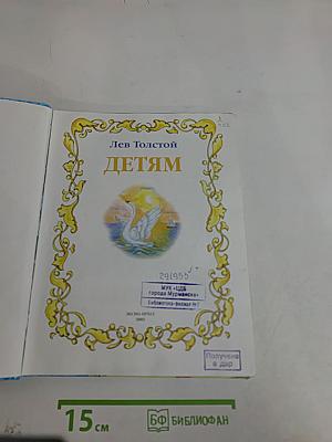 Детям