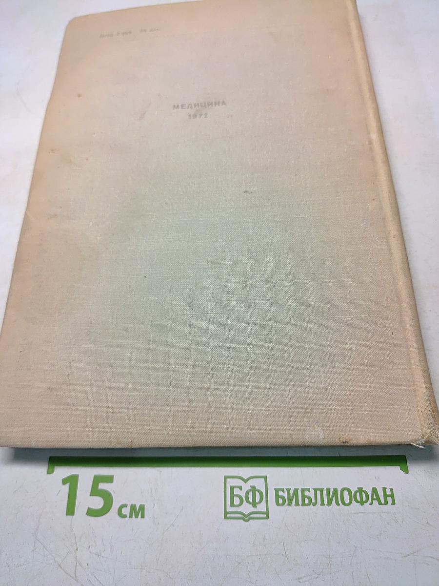 Лечение растениями. Очерки по фитотерапии