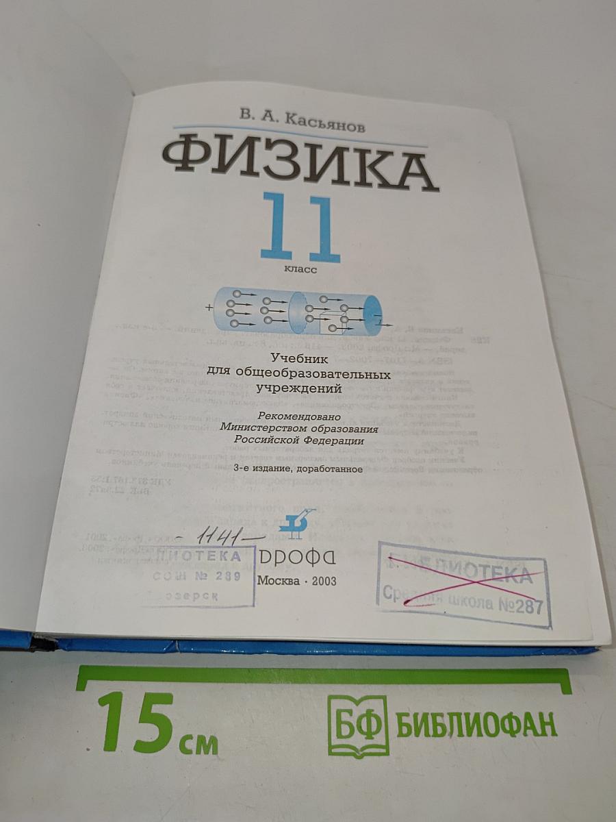 Физика 11 класс