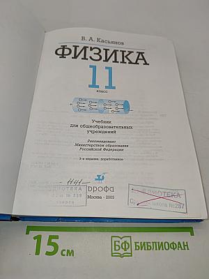 Физика 11 класс