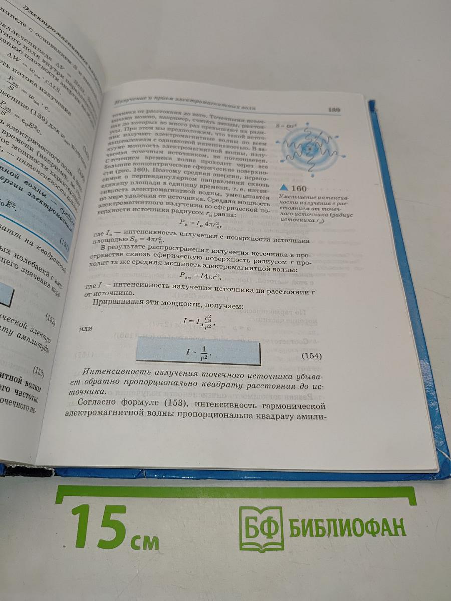 Физика 11 класс