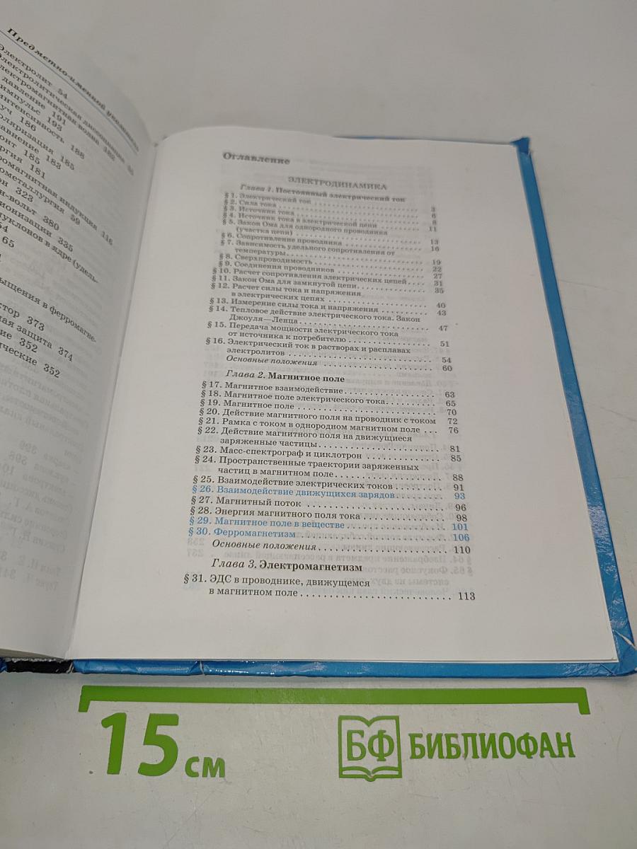 Физика 11 класс