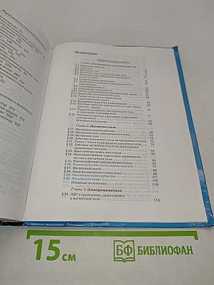 Физика 11 класс