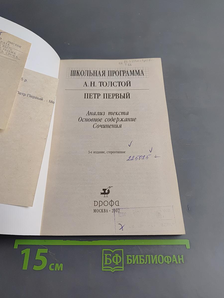 Петр Первый. Анализ текста. Основное содержание Сочинения