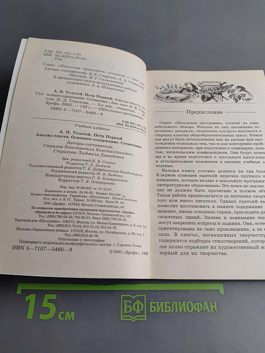 Петр Первый. Анализ текста. Основное содержание Сочинения