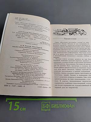 Петр Первый. Анализ текста. Основное содержание Сочинения