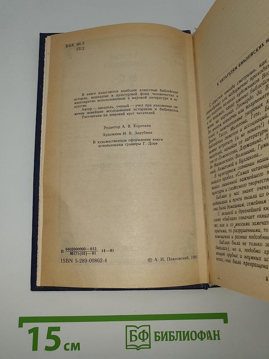 Ночь в Гефсиманском саду