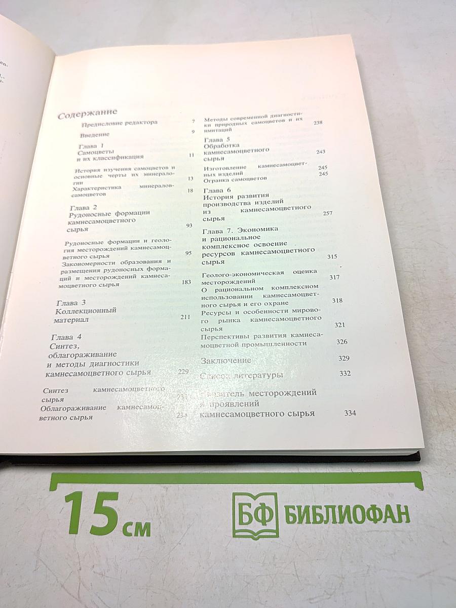 Самоцветы СССР
