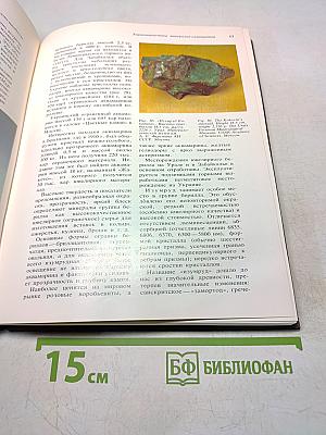 Самоцветы СССР